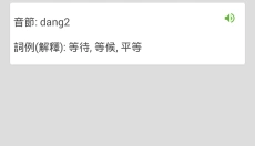 粤语翻译器app 截图