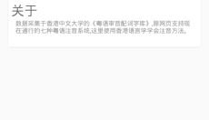 粤语翻译器app 截图