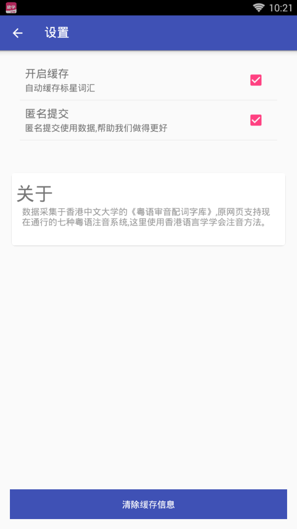 粤语翻译器app