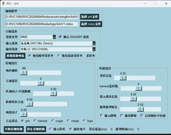 rvc变声器