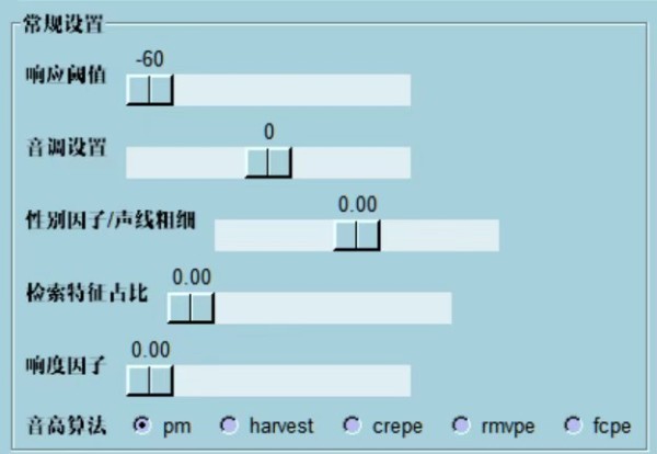 rvc变声器