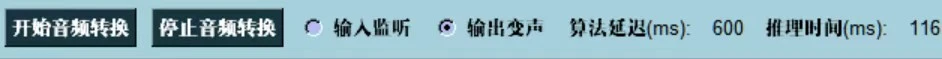 rvc变声器 截图