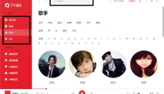 千千静听 截图