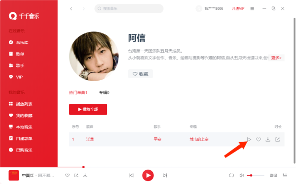 千千静听