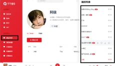 千千静听 截图