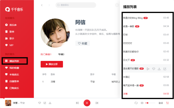 千千静听