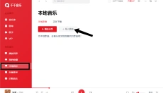 千千静听 截图