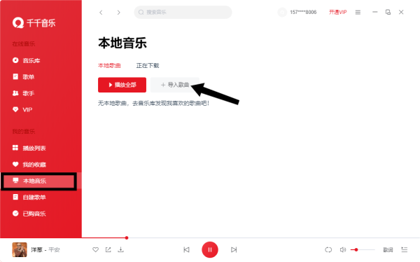 千千静听