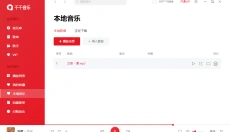 千千静听 截图