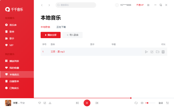 千千静听