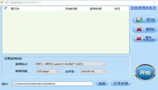 mp3音频转换大师 截图