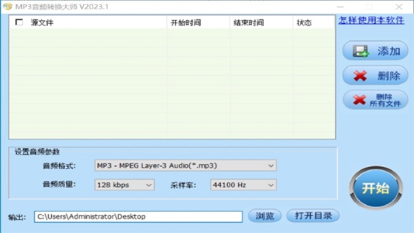 mp3音频转换大师