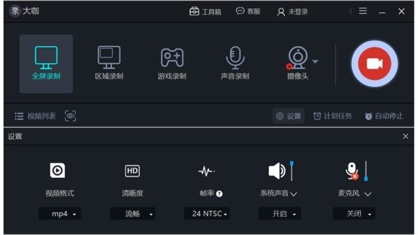 录大咖软件