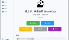 streamcap 截图