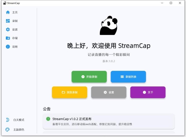 streamcap