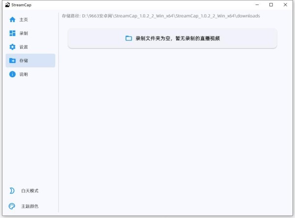 streamcap