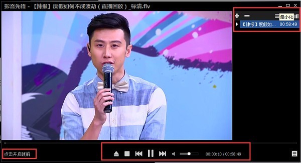 影音先锋电脑版