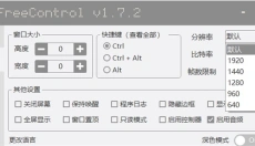 FreeCont rol 截图