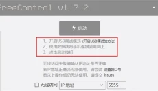 FreeCont rol 截图