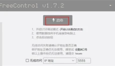 FreeCont rol 截图