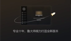 鲁大师正版 截图