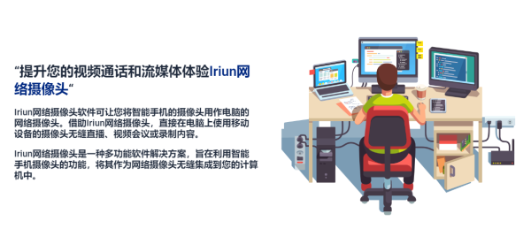 Iriun Webcam