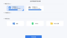 风云数据恢复大师 截图
