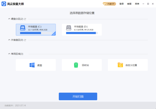 风云数据恢复大师