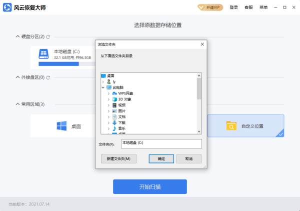 风云数据恢复大师