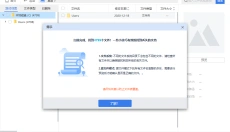 风云数据恢复大师 截图