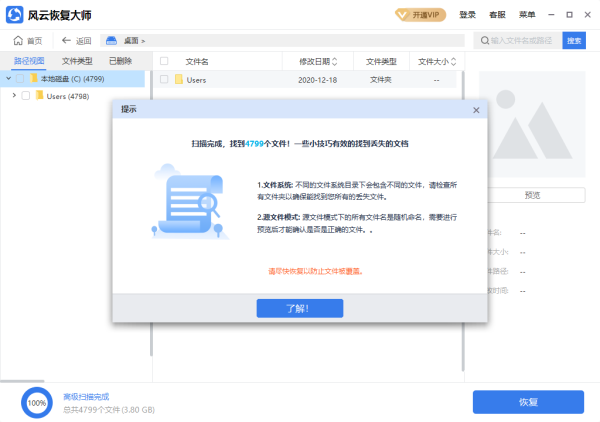 风云数据恢复大师