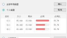 磁盘清理精灵正版 截图