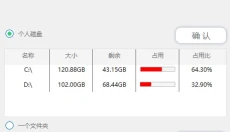 磁盘清理精灵正版 截图