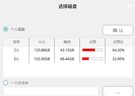 磁盘清理精灵正版