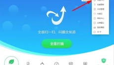 金山毒霸 截图