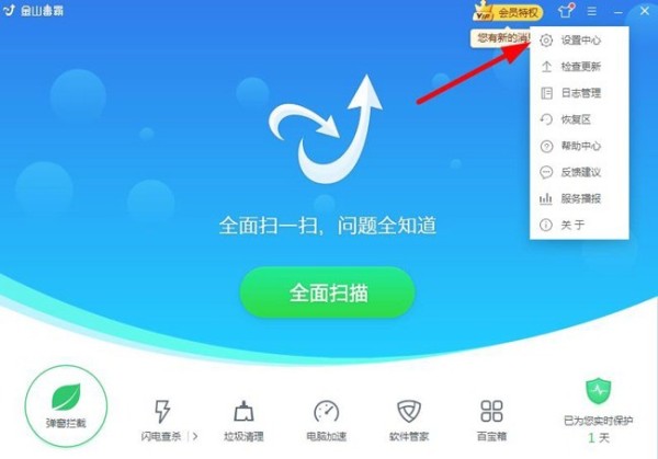 金山毒霸