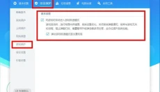 金山毒霸 截图