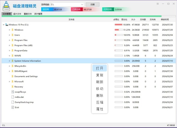 磁盘清理精灵