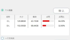 磁盘清理精灵 截图