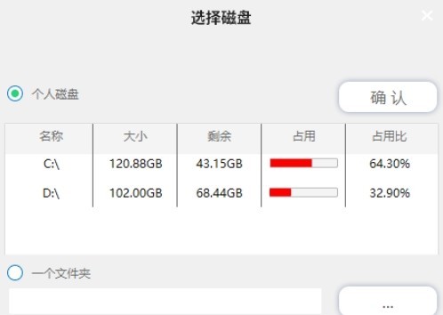 磁盘清理精灵