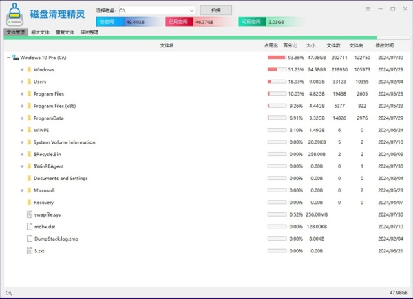 磁盘清理精灵