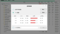 磁盘清理精灵 截图