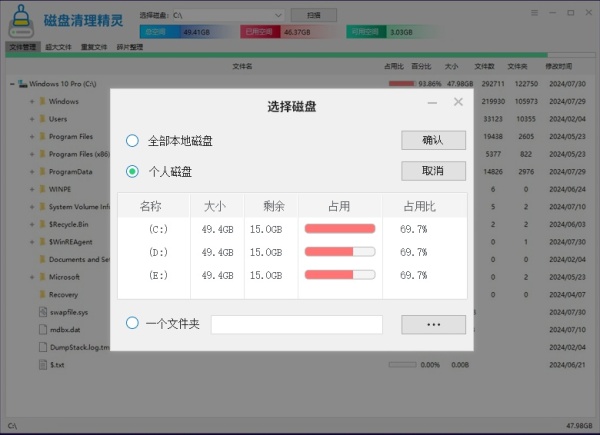 磁盘清理精灵