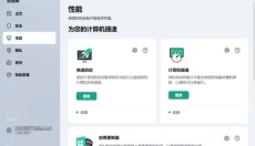 卡巴斯基杀毒软件 截图