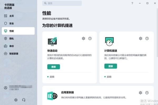 卡巴斯基杀毒软件