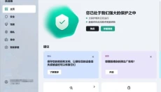 卡巴斯基杀毒软件 截图