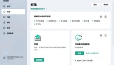 卡巴斯基杀毒软件 截图