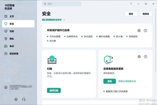 卡巴斯基杀毒软件