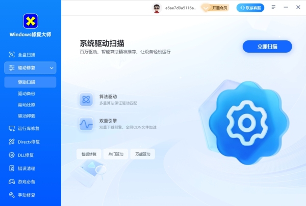 directx修复工具