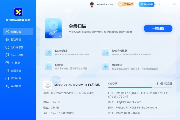 directx修复工具